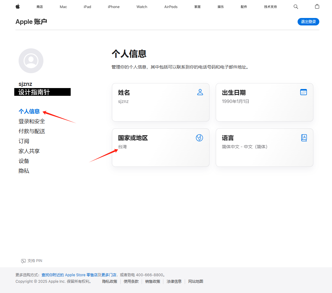 修改个人信息